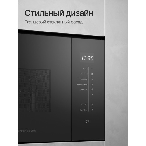Встраиваемая микроволновая печь Kuppersberg HMW 651 B черный