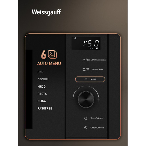 Микроволновая печь Weissgauff HMT-620 BG Grill Matt Edition