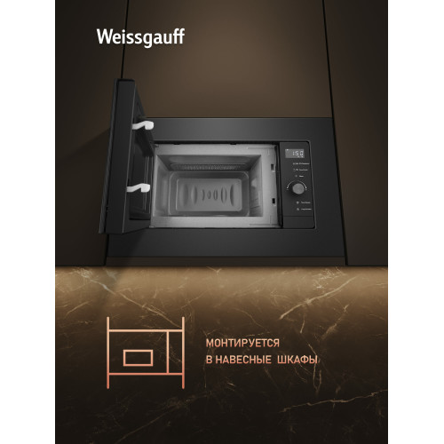 Микроволновая печь Weissgauff HMT-620 BG Grill Matt Edition