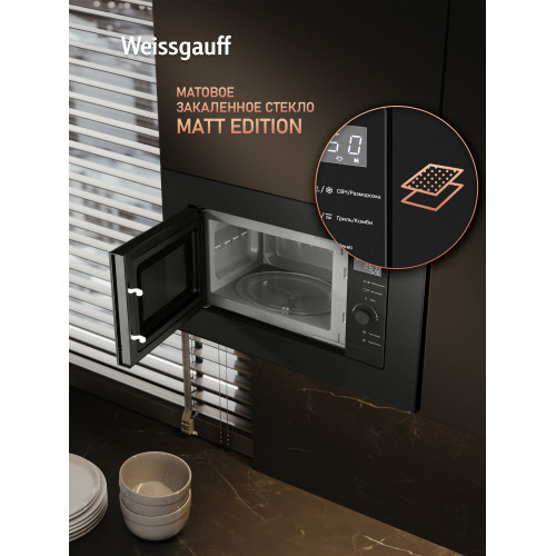 Микроволновая печь Weissgauff HMT-620 BG Grill Matt Edition
