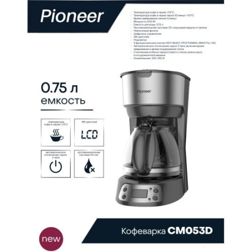 Кофеварка капельная PIONEER CM053D черный