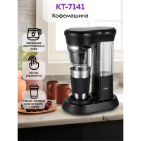 Кофеварка капельная Kitfort КТ-7141 черный/нержавеющая сталь