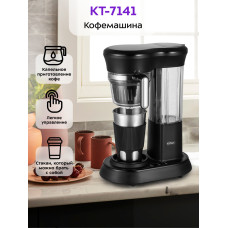 Кофеварка капельная Kitfort КТ-7141 черный/нержавеющая сталь