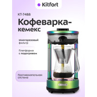 Кофеварка капельная Kitfort КТ-7488 зеленый