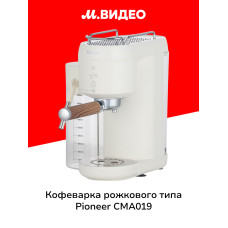 Кофеварка рожковая PIONEER CMA019 white