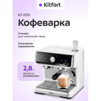 Кофеварка рожковая Kitfort КТ-7170 серебристый/белый