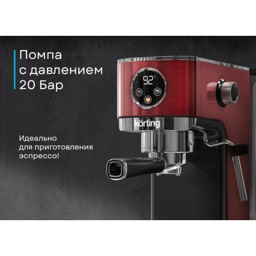 Кофеварка Korting KCM 1004 ER