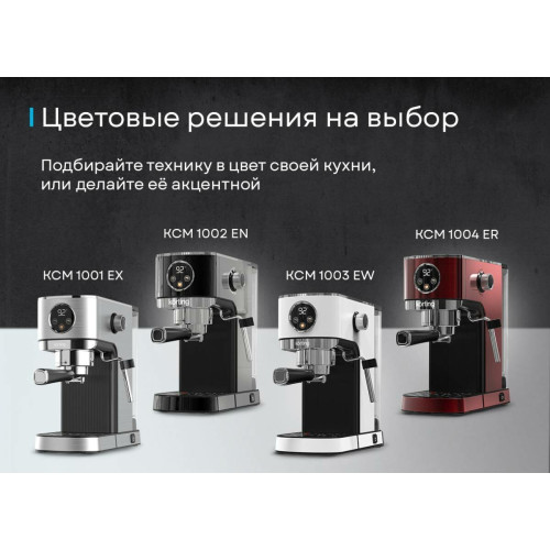Кофеварка Korting KCM 1004 ER