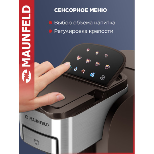 Кофеварка Maunfeld MCCM-CM827BR