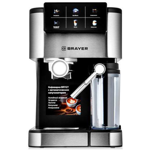 Кофеварка BRAYER BR1127