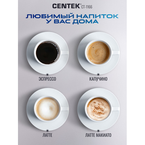 Кофеварка Centek CT-1166 