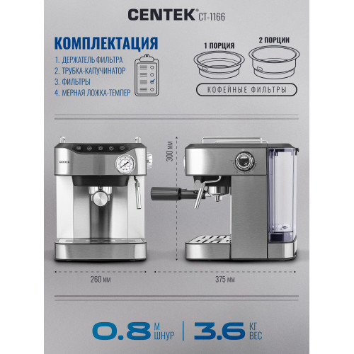 Кофеварка Centek CT-1166 