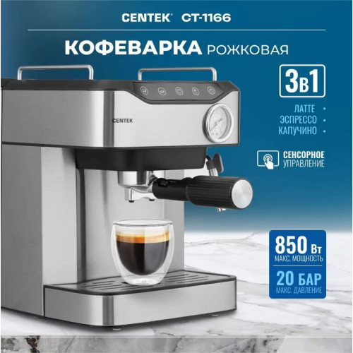 Кофеварка Centek CT-1166 