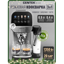 Кофеварка Centek CT-1172 