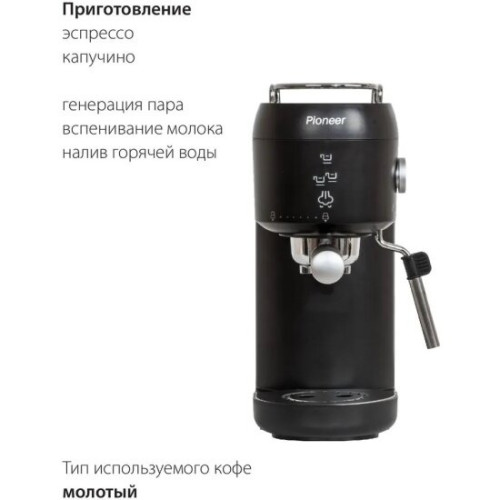 Кофеварка рожковая Pioneer CM109P black