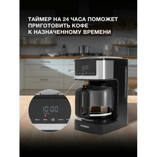 Кофеварка капельная Hyundai HYD-1212 1050Вт черный/серебристый