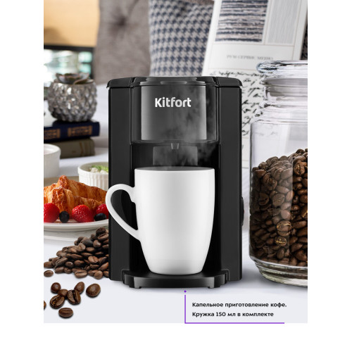 Кофеварка капельная Kitfort KT-763 черный