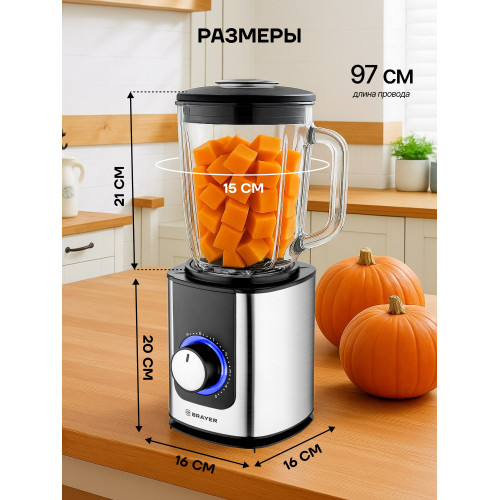 Блендер BRAYER BR1204