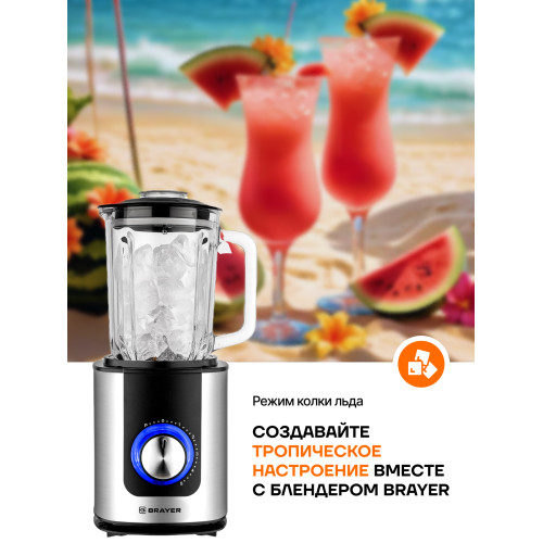 Блендер BRAYER BR1204