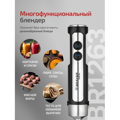 Блендер BRAYER BR1263