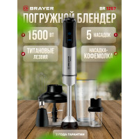 Блендер BRAYER BR1267