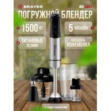 Блендер BRAYER BR1267