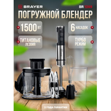 Блендер BRAYER BR1269