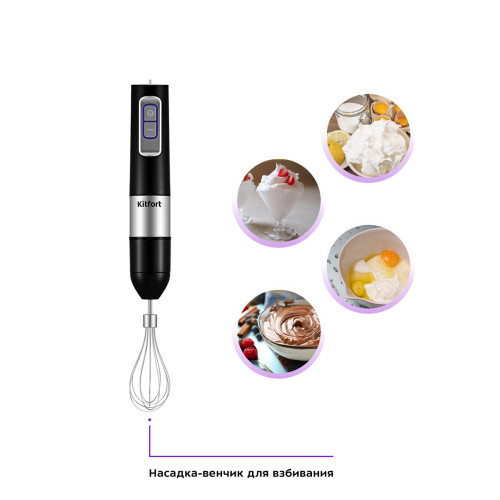 Блендер погружной Kitfort КТ-3052 