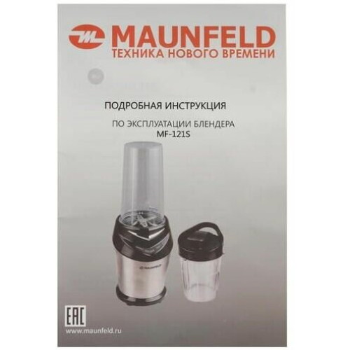 Блендер стационарный Maunfeld MF-121S нержавеющая сталь