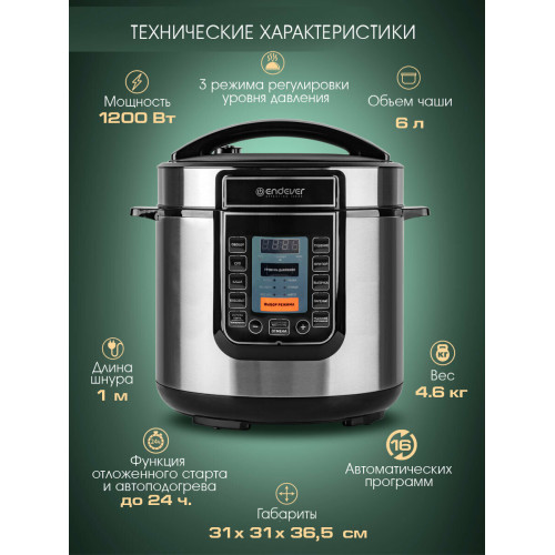 Мультиварка Endever Vita-132 черный/стальной