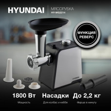 Мясорубка Hyundai HY-MG2214 серебристый/черный