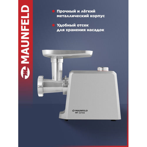 Мясорубка MAUNFELD MF-221SS