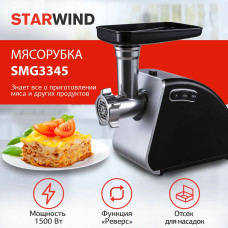 Мясорубка Starwind SMG3345 черный