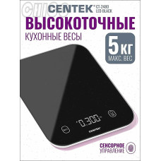Весы кухонные CENTEK CT-2482 LED белый