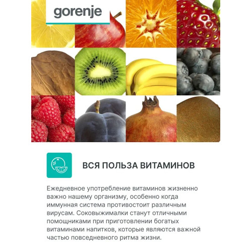 Соковыжималка шнековая Gorenje JC900E белый