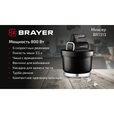 Миксер BRAYER 1313BR