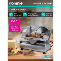 Ломтерезка GORENJE R 506E