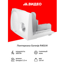 Ломтерезка Gorenje R401W