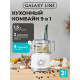 Кухонный комбайн Galaxy Line GL 2309 белый
