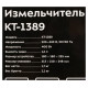 Измельчитель Kitfort КТ-1389