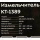 Измельчитель Kitfort КТ-1389