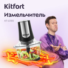 Измельчитель Kitfort КТ-1390