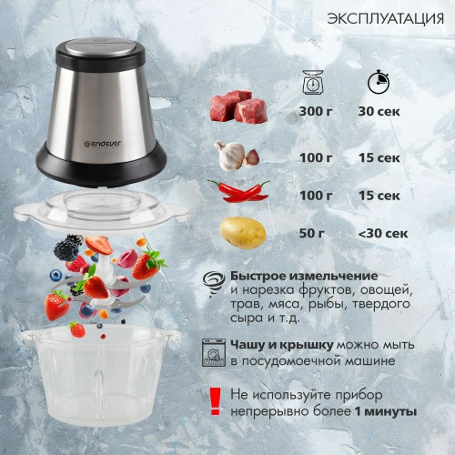 Измельчитель Endever Sigma-131 стальной