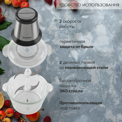 Измельчитель Endever Sigma-131 стальной