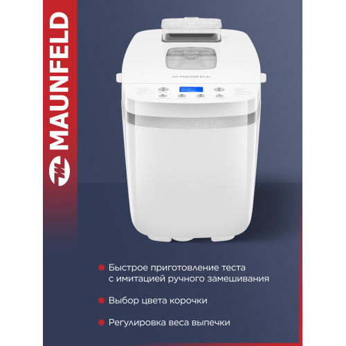 Хлебопечка Maunfeld MBM-1300DPW белый