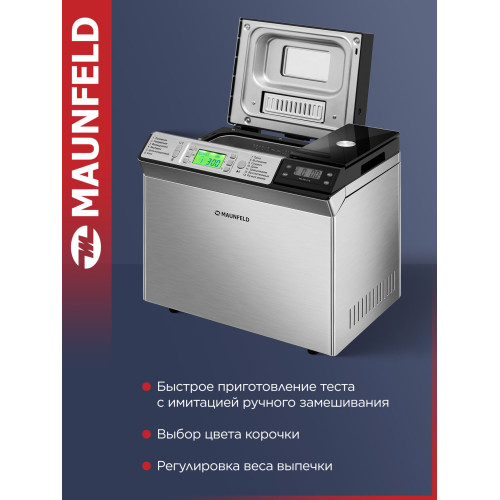 Хлебопечь Maunfeld MBM-900DSS нержавеющая сталь