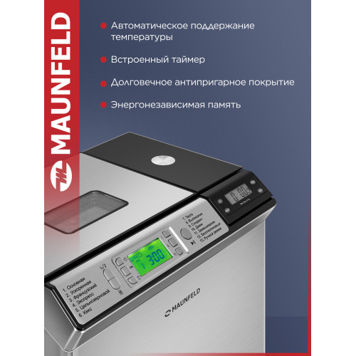 Хлебопечь Maunfeld MBM-900DSS нержавеющая сталь