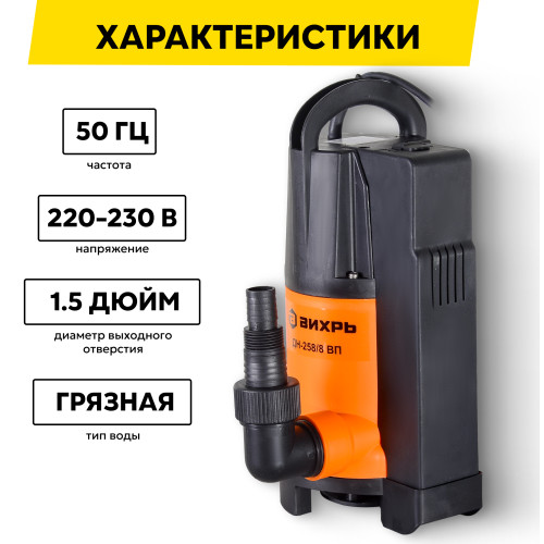 Дренажный насос Вихрь ДН-258/8 ВП