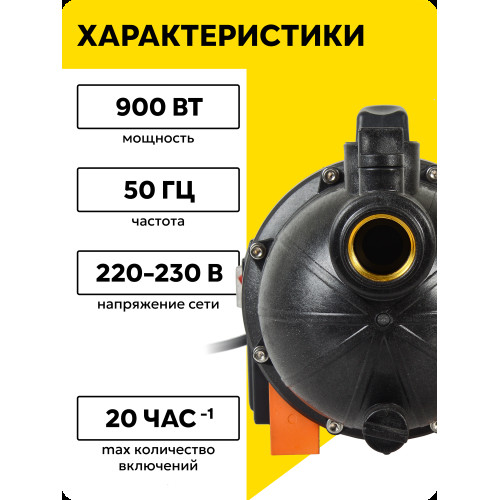 Насос ВИХРЬ ПН-900 Поверхностный