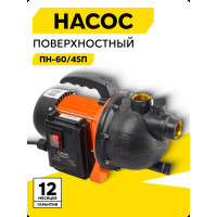 Насос поверхностный Вихрь ПН-60/45 П 